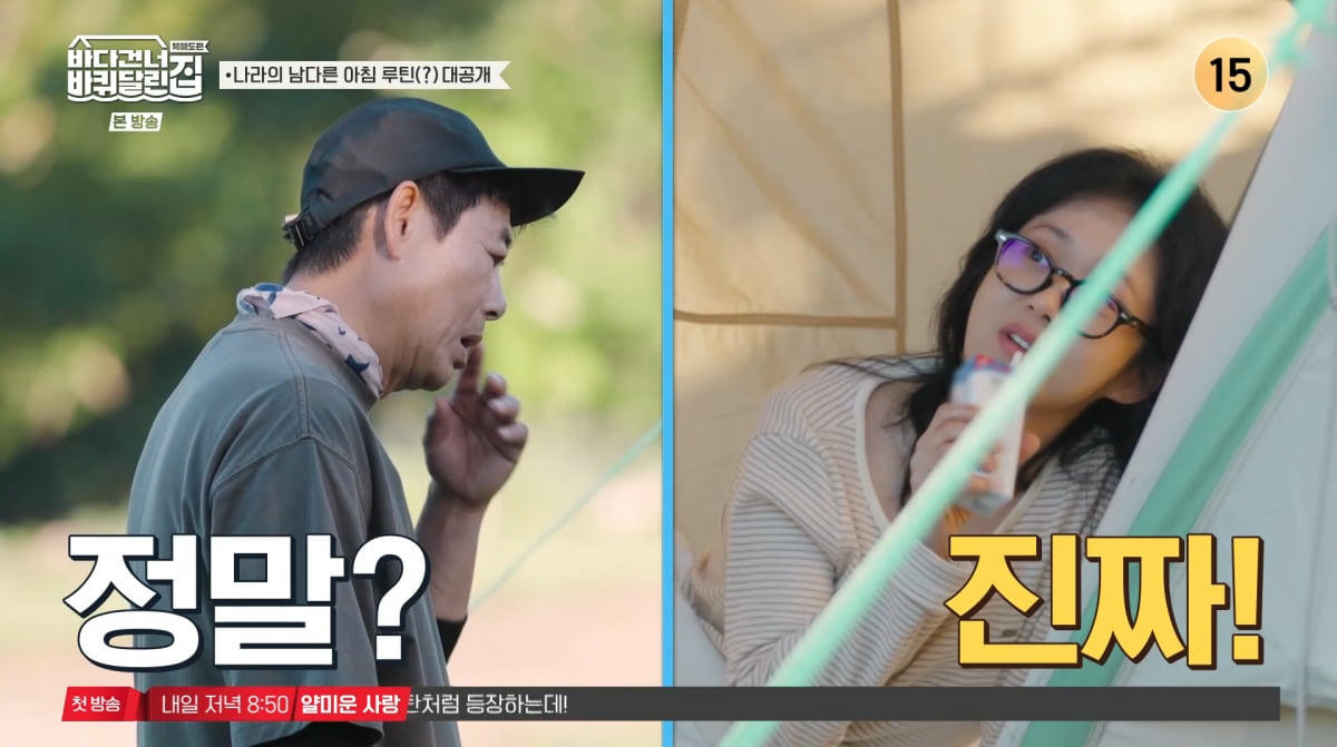 사진=tvN '바다 건너 바퀴 달린 집'