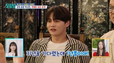 '31세' 박서진, 내년 '모태솔로' 탈출하나…"♥1살 연상·같은 직업과 인연?" ('살림남')