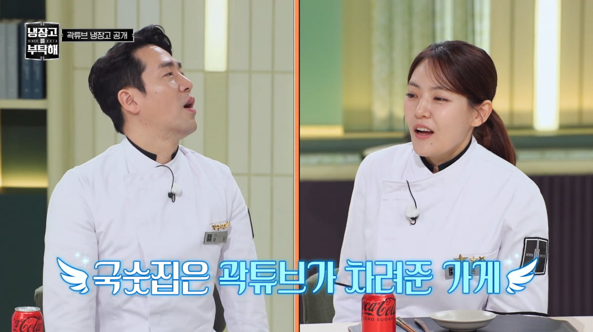 사진=JTBC '냉장고를 부탁해'