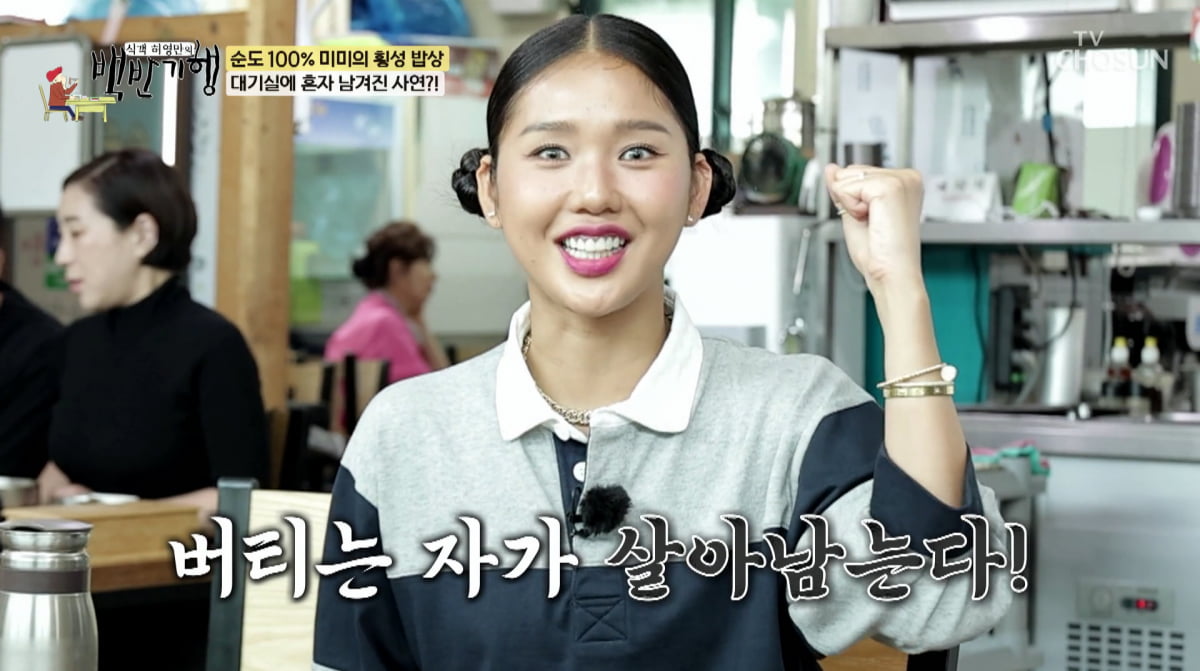 사진=TV조선 '식객 허영만의 백반기행'