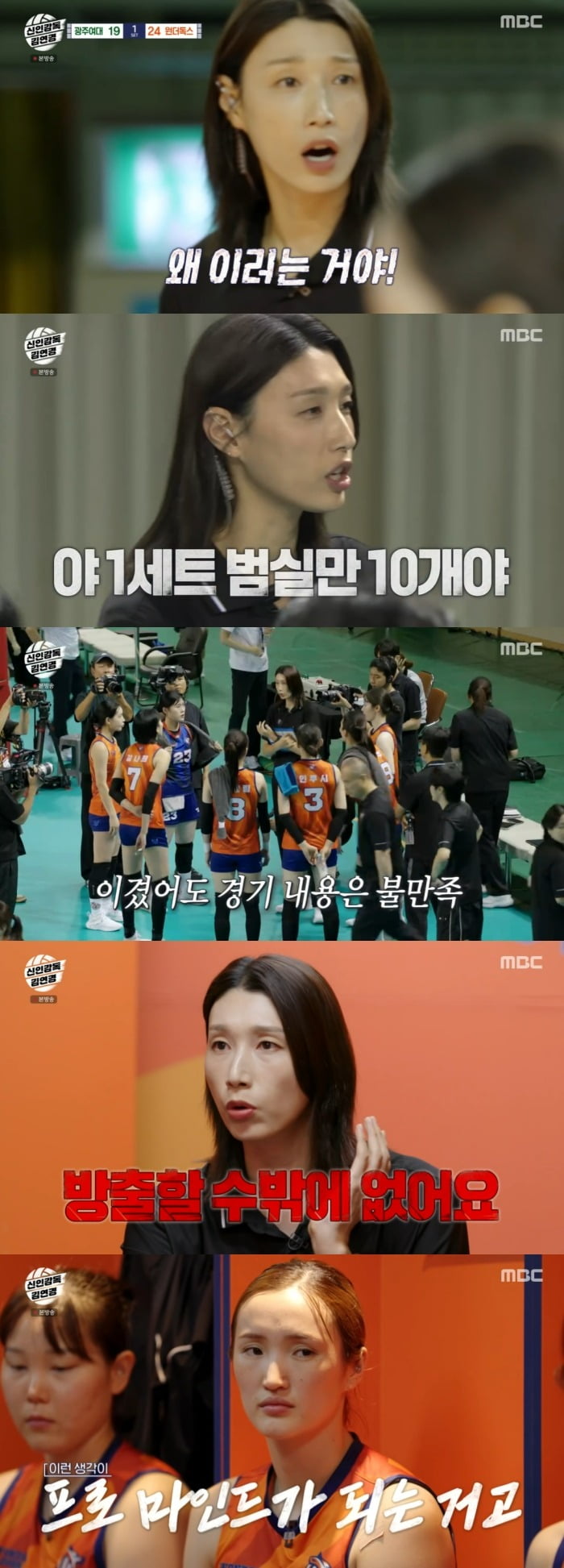 사진 = MBC '신인감독 김연경'