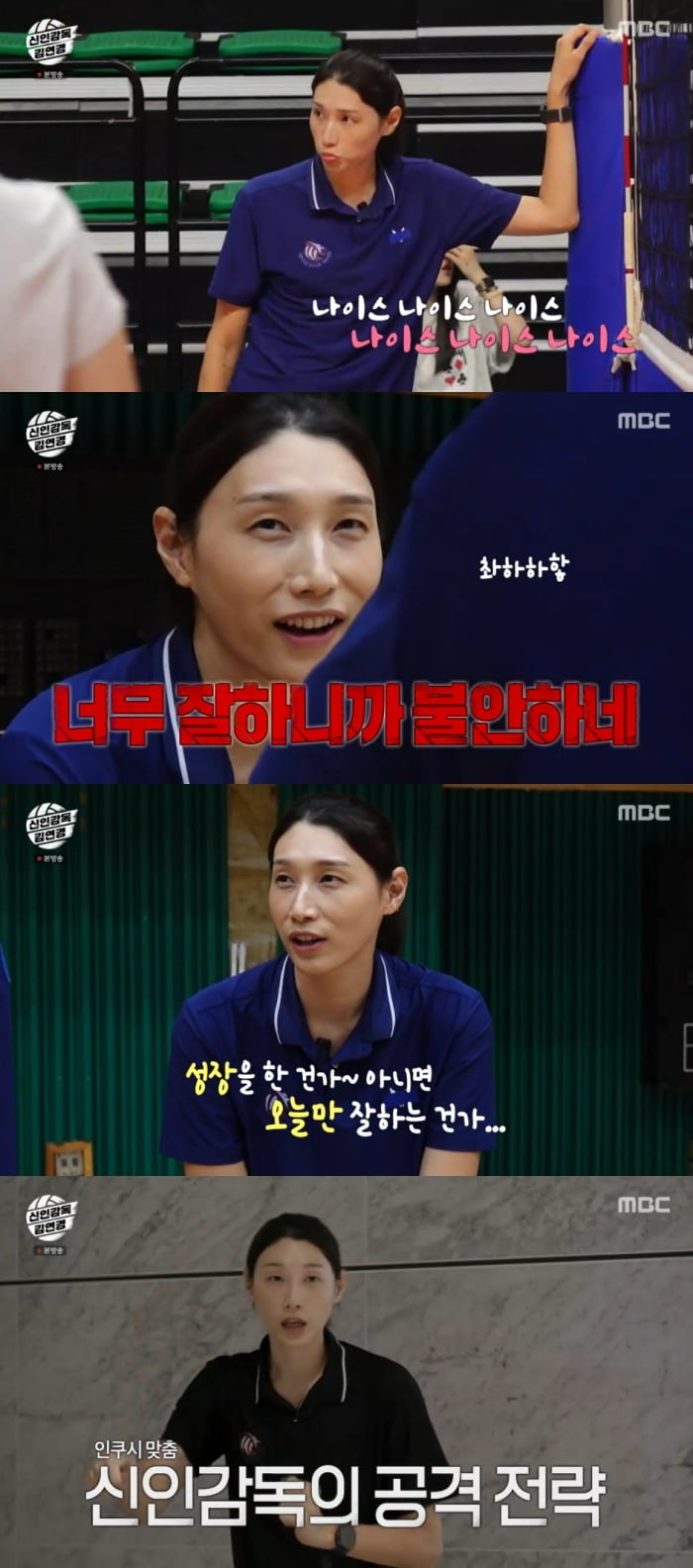 사진 = MBC '신인감독 김연경' 