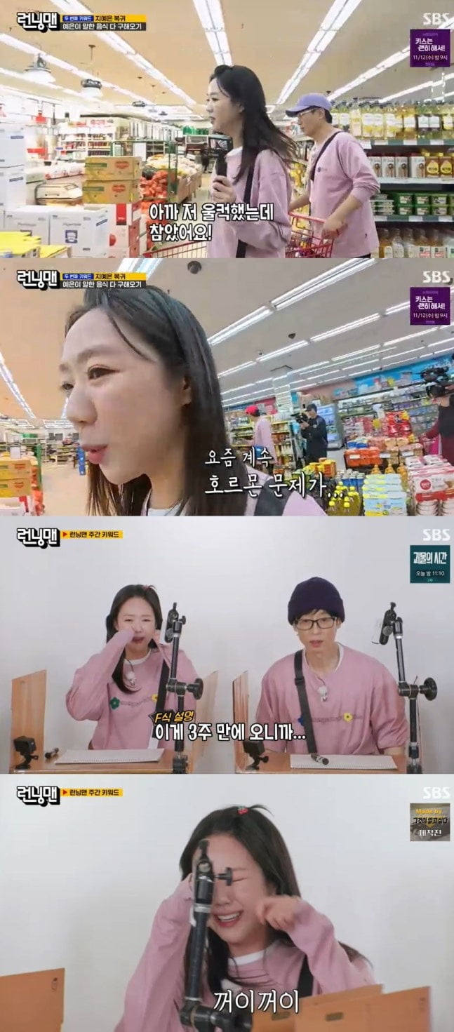 사진='런닝맨' 캡처