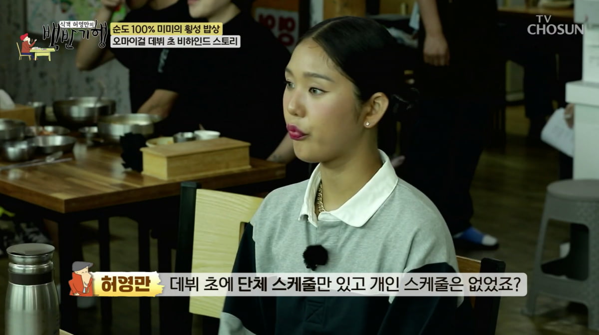 [종합] 미미, 외모 때문에 설움 겪었다…단체 광고서 제외 "난 집 지키는 강아지"('백반기행')