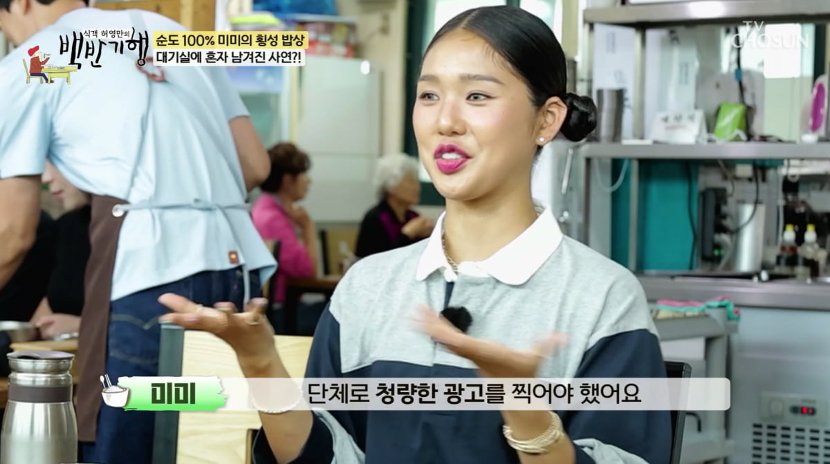 [종합] 미미, 외모 때문에 설움 겪었다…단체 광고서 제외 "난 집 지키는 강아지"('백반기행')
