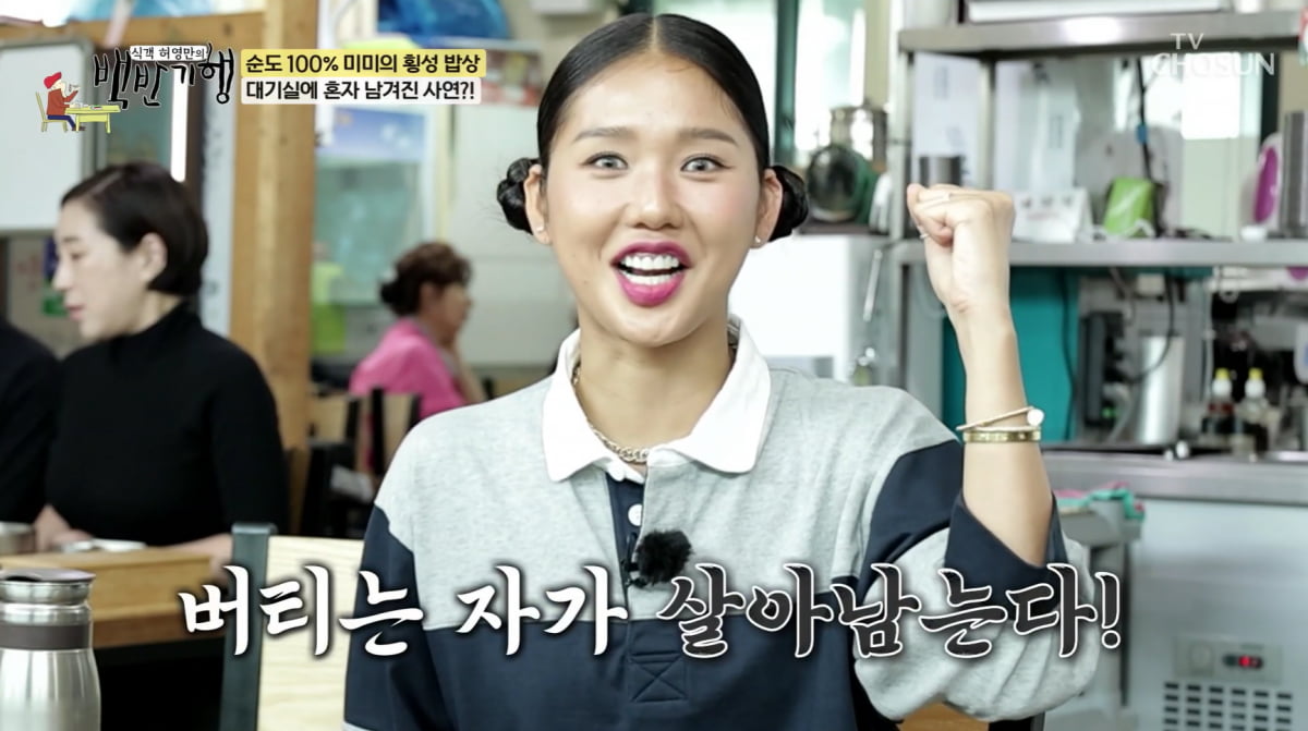 [종합] 미미, 외모 때문에 설움 겪었다…단체 광고서 제외 "난 집 지키는 강아지"('백반기행')