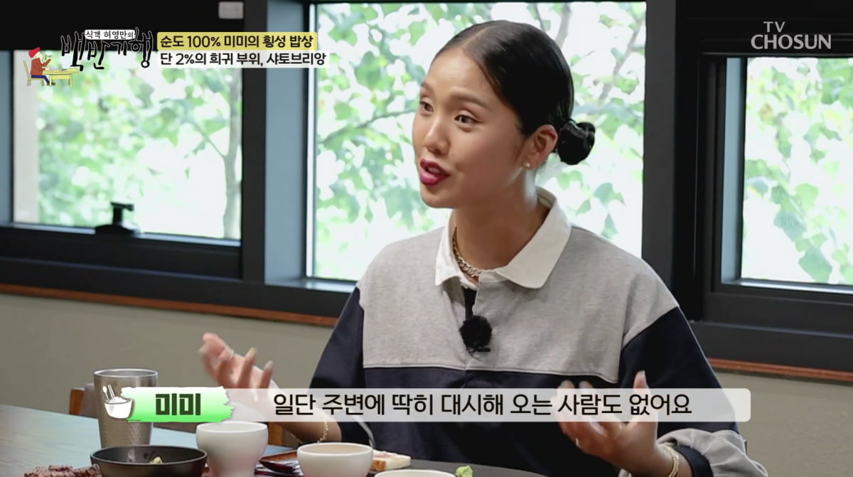 [종합] 미미, 외모 때문에 설움 겪었다…단체 광고서 제외 "난 집 지키는 강아지"('백반기행')