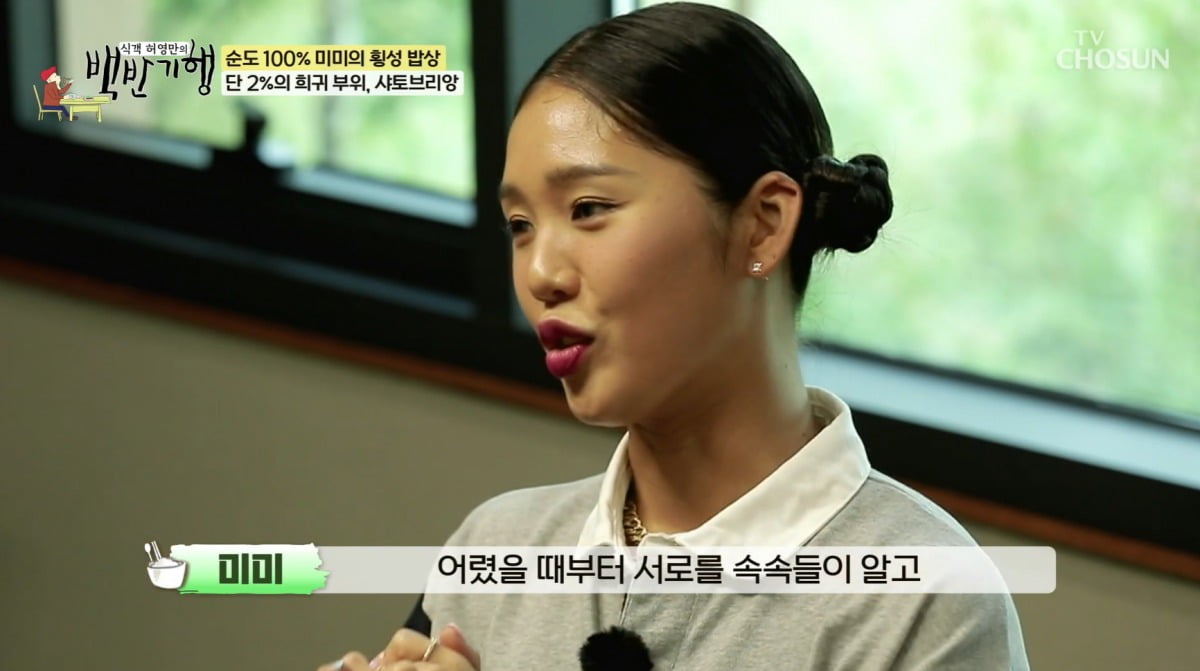 사진=TV CHOSUN '백반기행' 영상 캡처