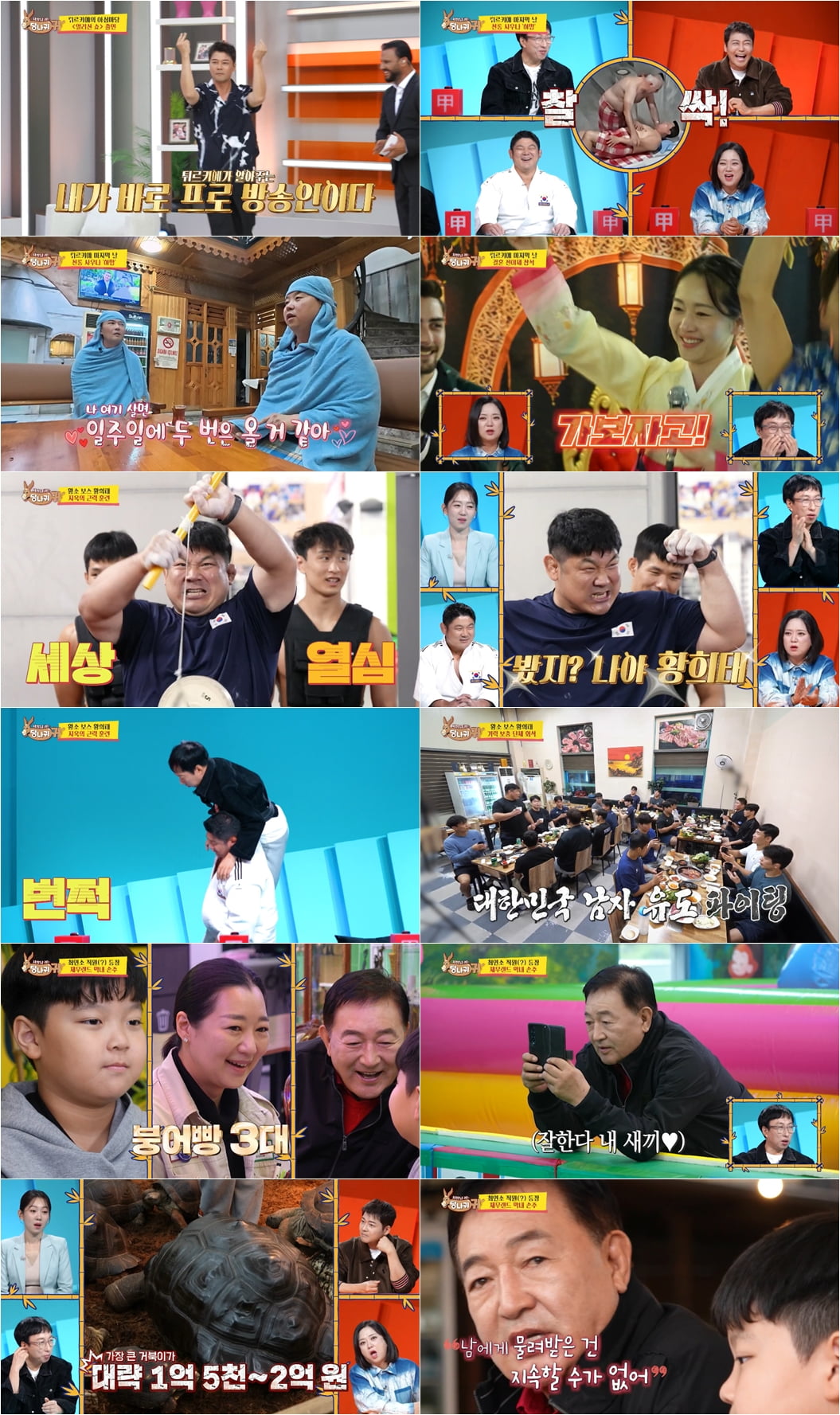 사진 제공=KBS ‘사장님 귀는 당나귀 귀’