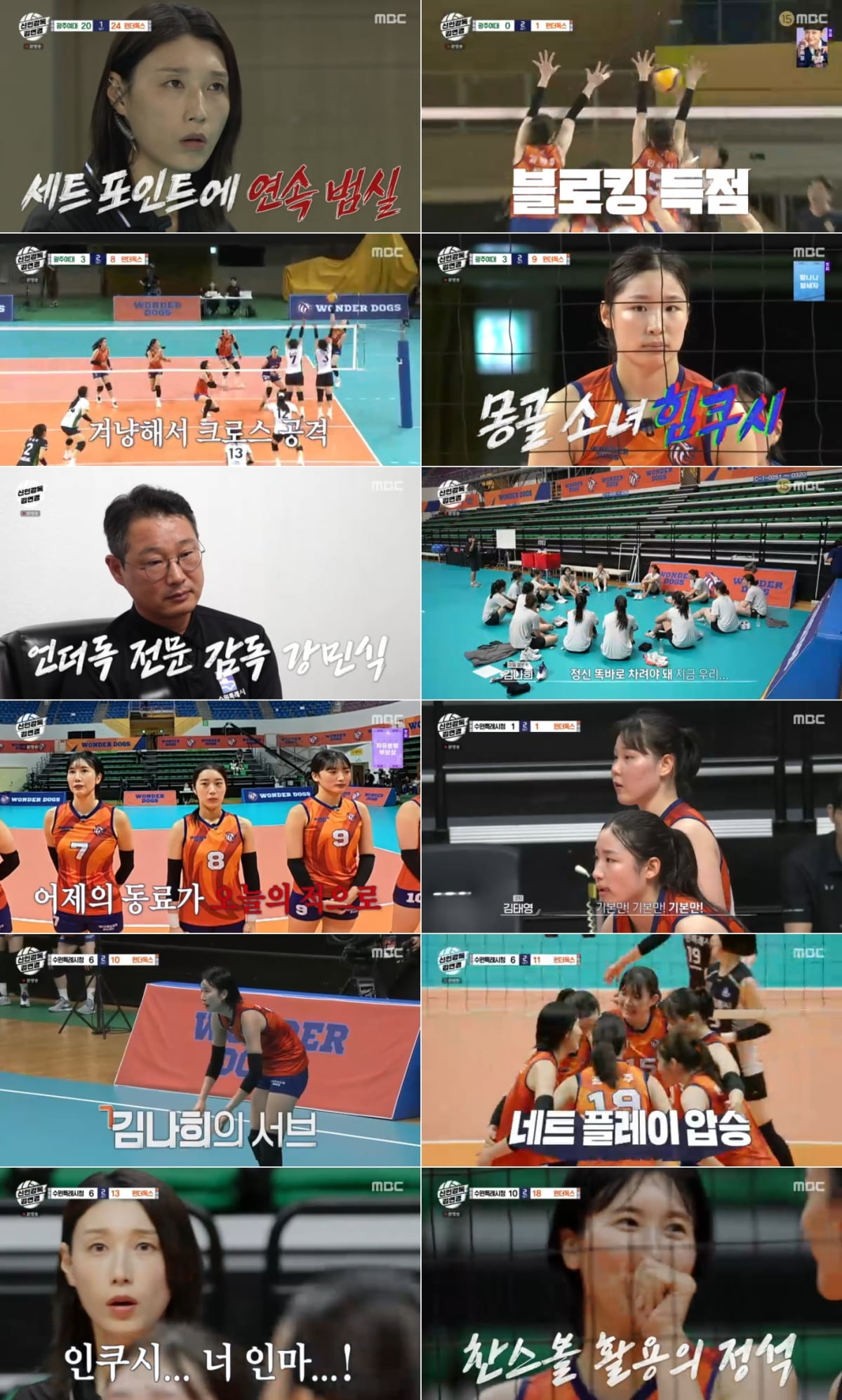 / 사진 제공: MBC 예능 프로그램  방송 캡처