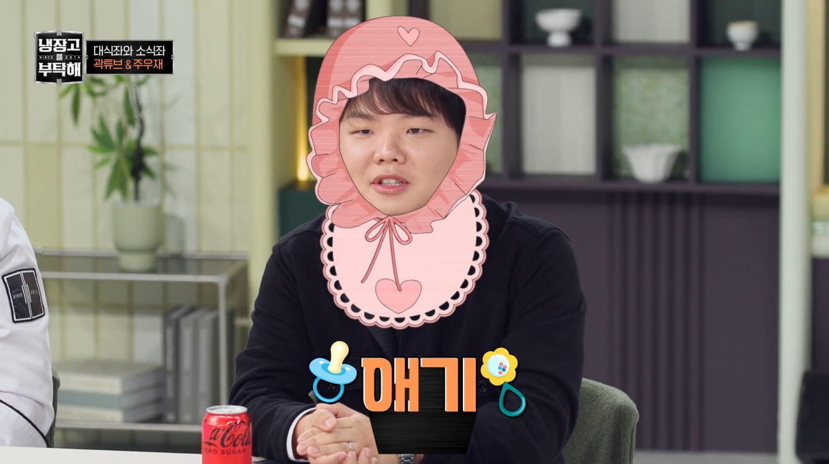 / 사진=JTBC '냉장고를 부탁해'