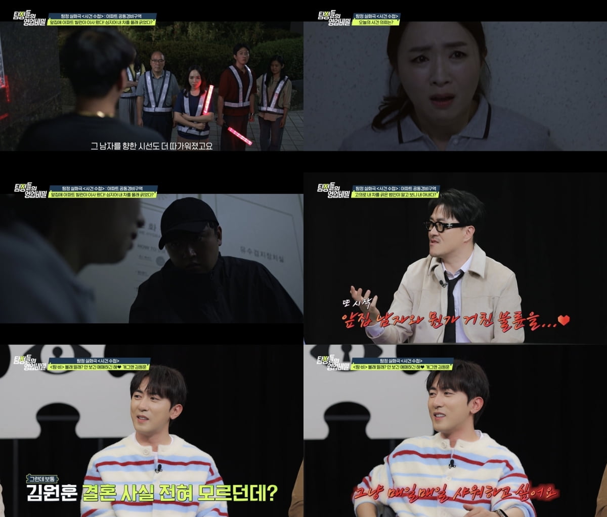 사진 제공=채널A '탐정들의 영업비밀'