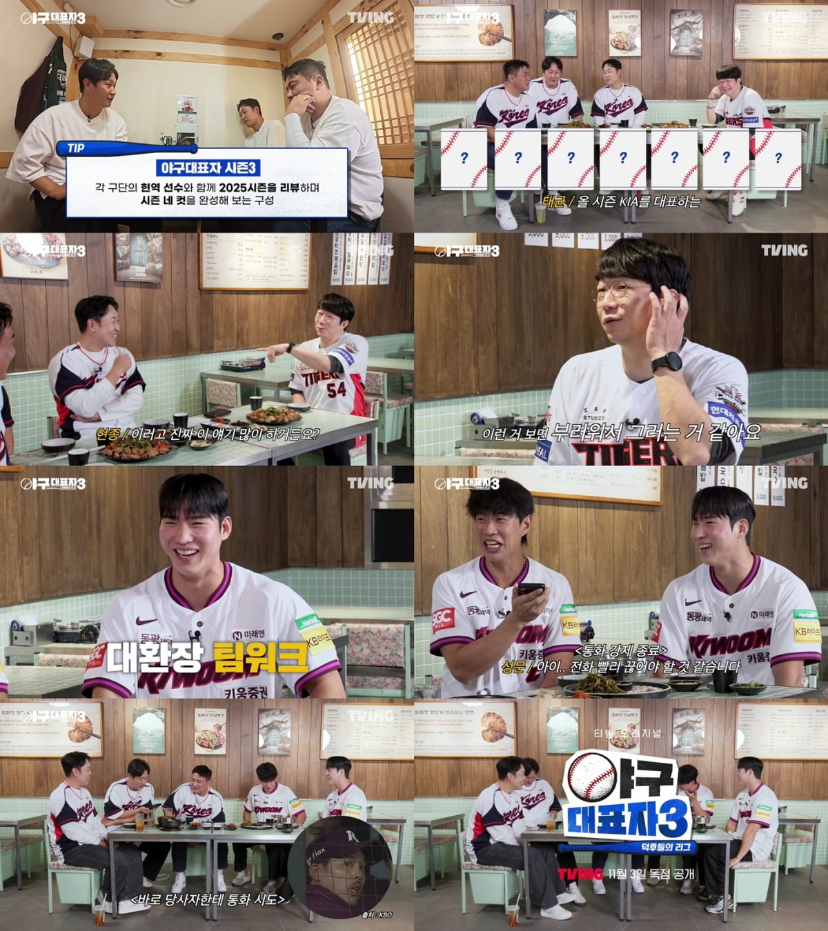 / 사진 제공 : 티빙(TVING)