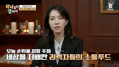 '금 1억 4천만원어치' 대훈장 받은 트럼프…'햄버거 먹방' 철저히 계산된 퍼포먼스였다('하나부터')