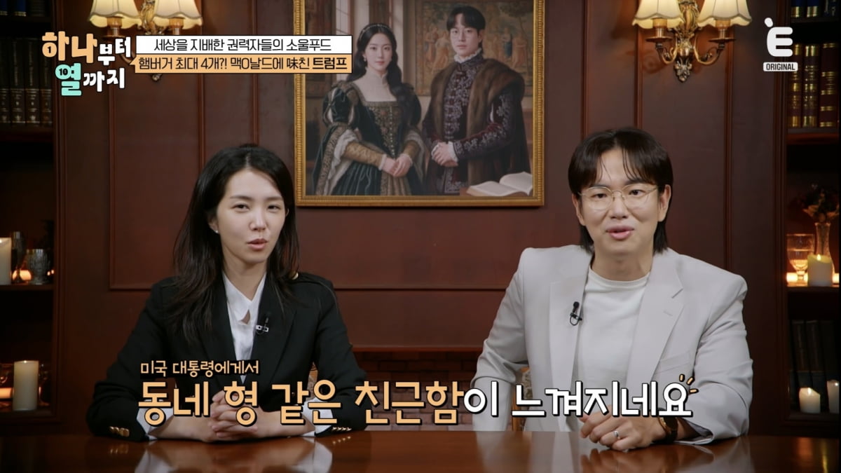 '금 1억 4천만원어치' 대훈장 받은 트럼프…'햄버거 먹방' 철저히 계산된 퍼포먼스였다('하나부터')