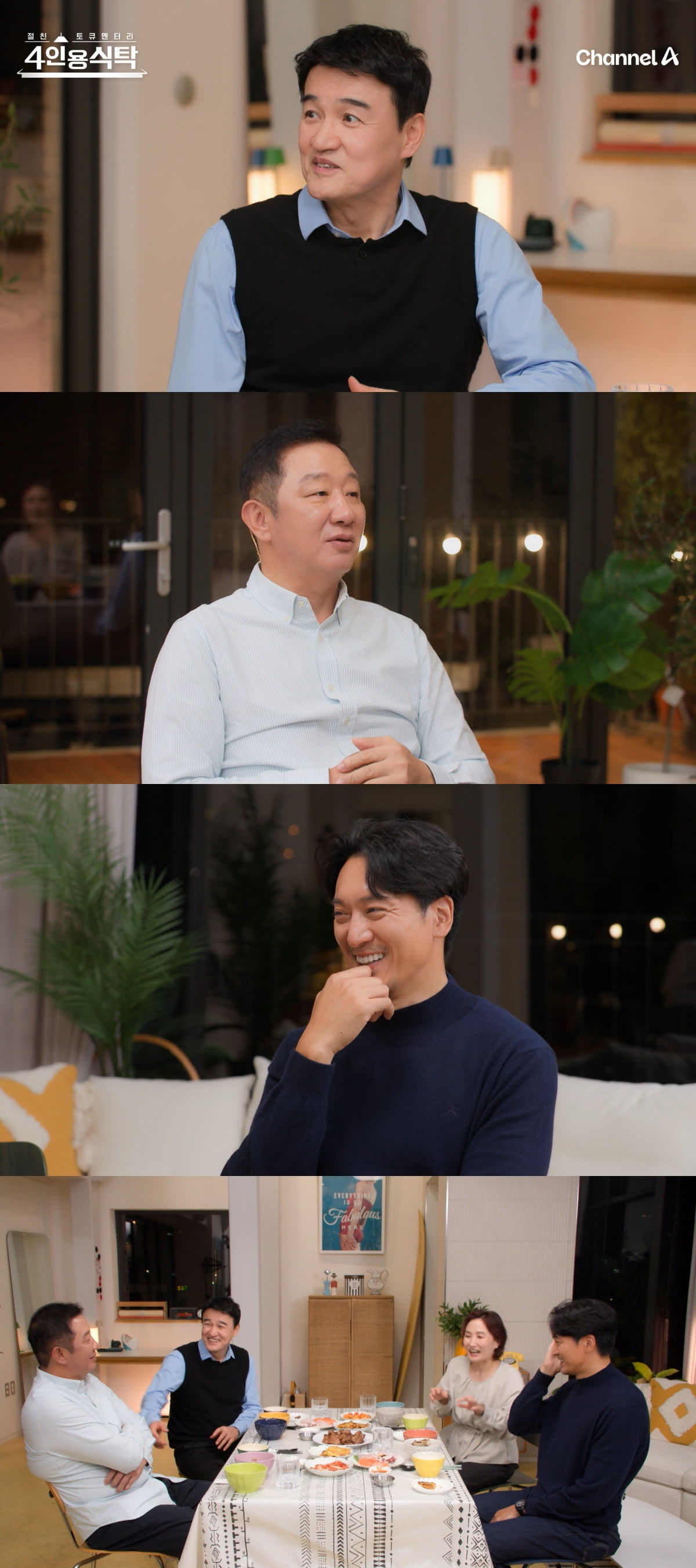 / 사진=채널A ‘절친 토큐멘터리 – 4인용식탁’