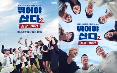 '돌싱' 율희→'농구계 퇴출' 허재, 전부 하차했다…젊은 피 대폭 수혈, '뛰산2' 포스터 공개