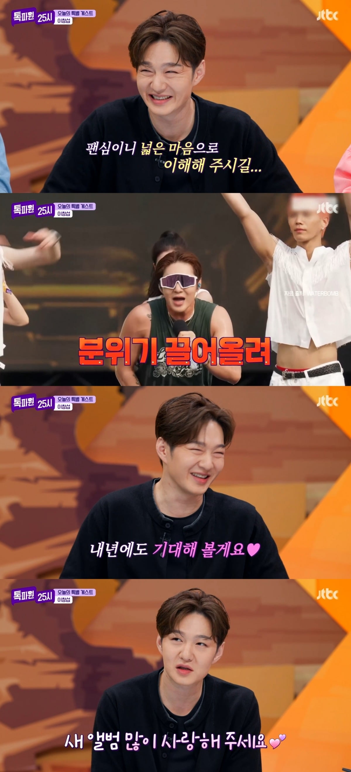 사진 = JTBC '톡파원 25시' 캡처