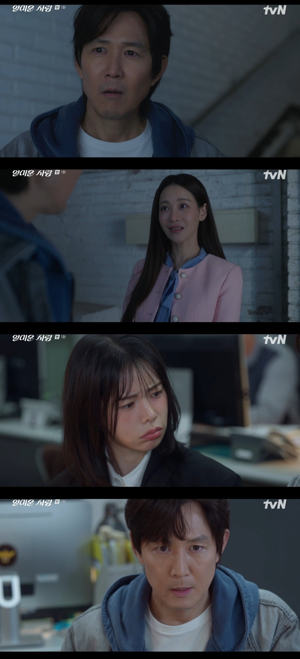 사진 = tvN '얄미운 사랑' 캡처