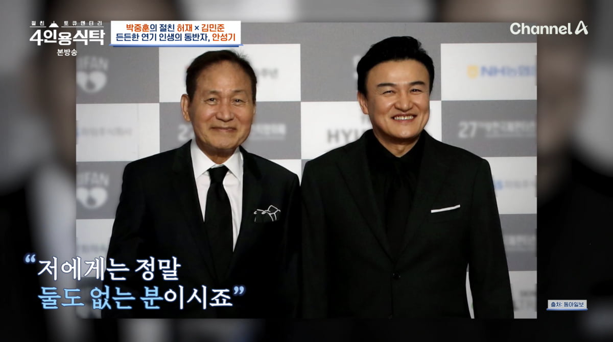 사진=채널A '4인용식탁'