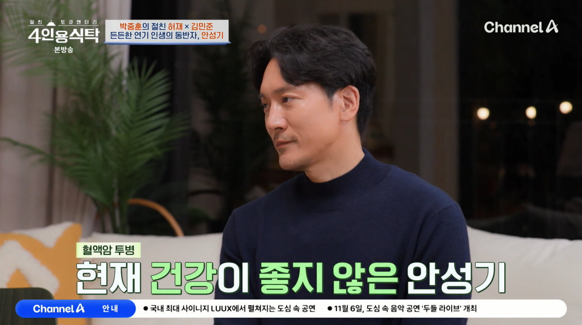 사진=채널A '4인용식탁'