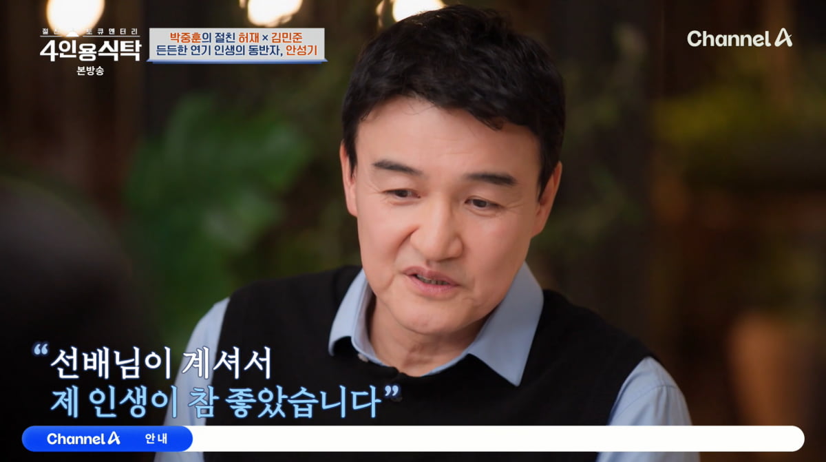 사진=채널A '4인용식탁'