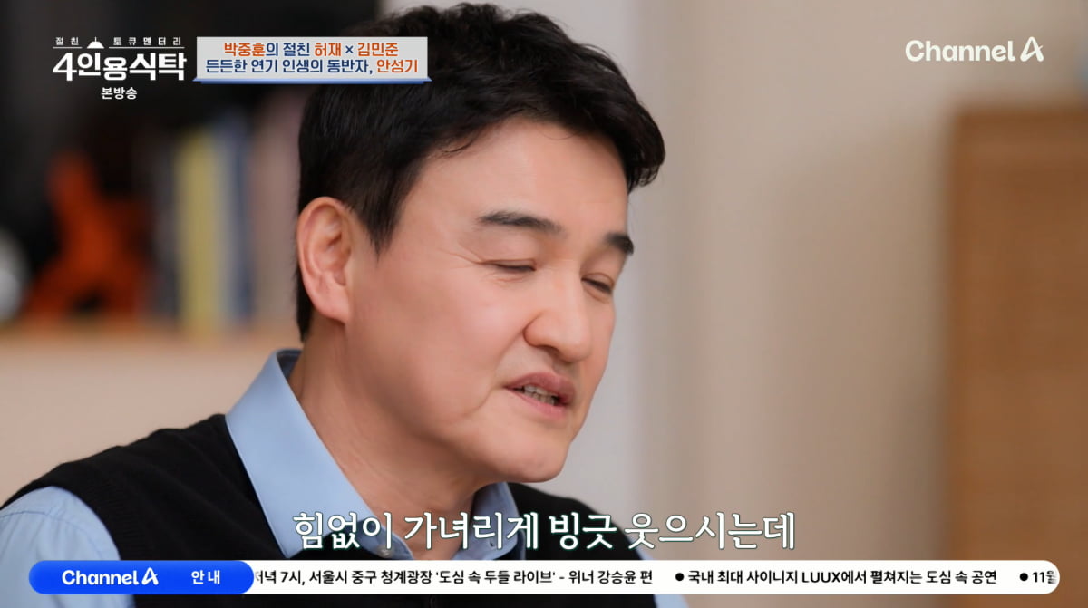 사진=채널A '4인용식탁'