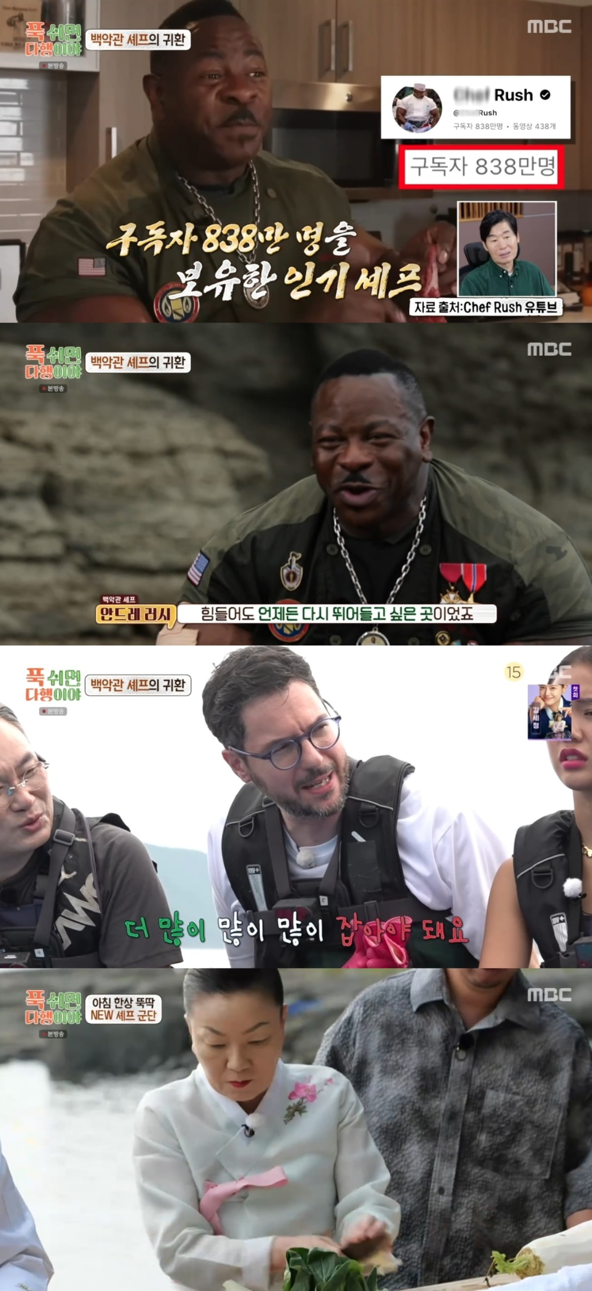 사진 = MBC '푹 쉬면 다행이야' 캡처