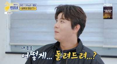 박서진 X 진해성, 파브리 등장에 불안감 터졌다…"몸으로 돌려줘" ('찐이네')