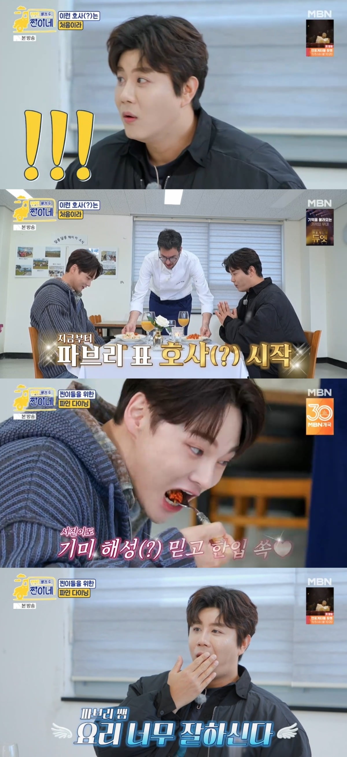 사진 = MBN '웰컴 투 찐하네' 캡처