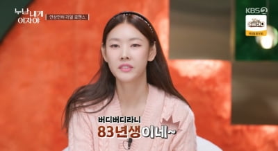 한혜진, 연상연하 데이트에 촉 발동 했다…"83년생이네" ('누난 내게')