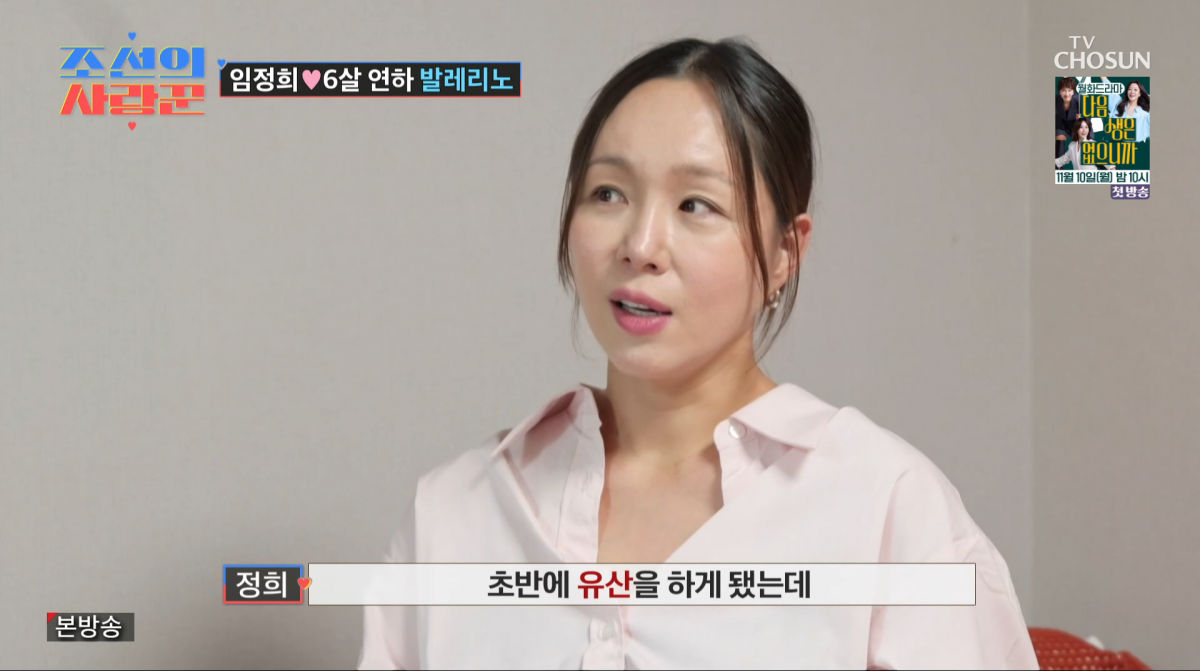 사진=TV조선 '조선의 사랑꾼'