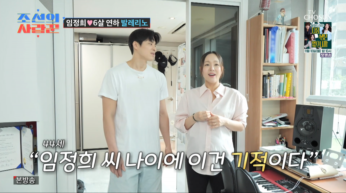 사진=TV조선 '조선의 사랑꾼'