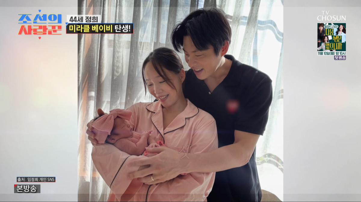 사진=TV조선 '조선의 사랑꾼'