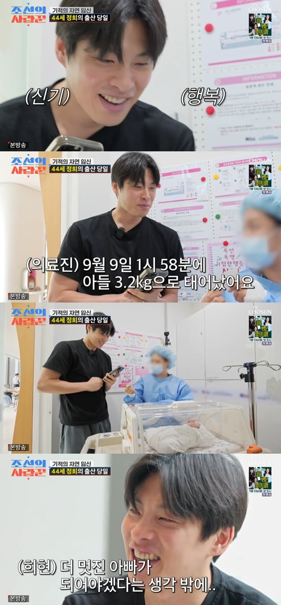 사진='조선의 사랑꾼' 캡처