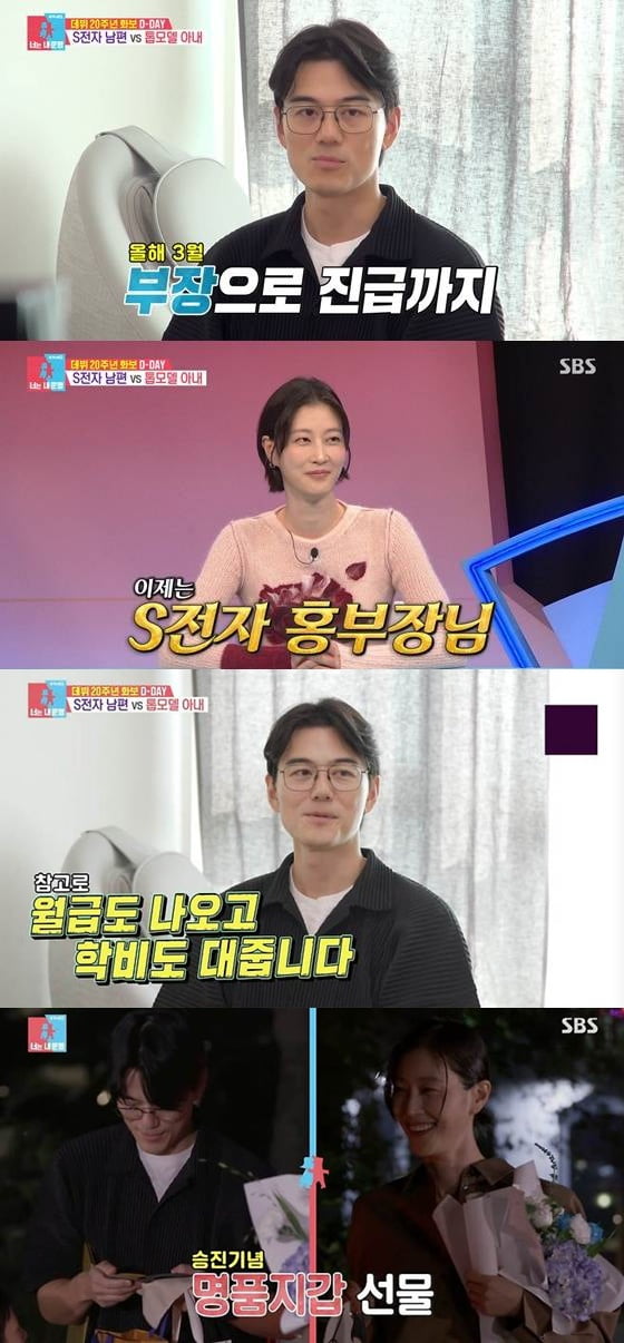 [종합] 이현이♥홍성기, 결혼 14년차에 마침내 기쁜 소식 알렸다…"S전자 부장 승진" ('동상이몽2')