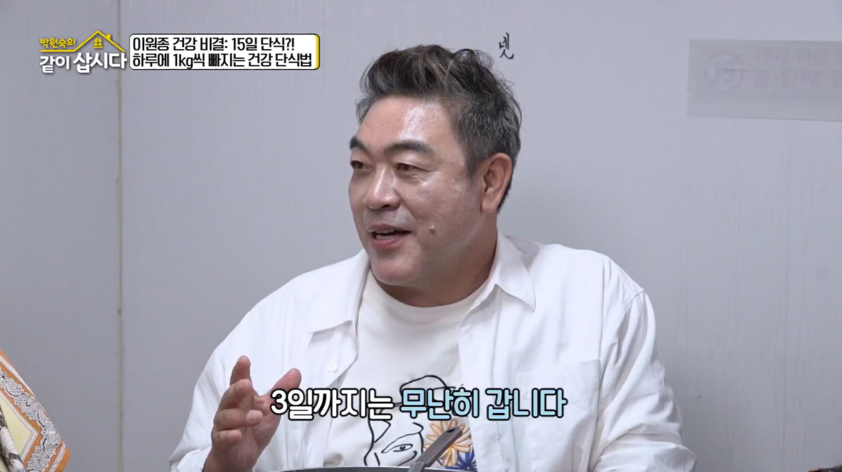 [종합] 이원종, 15일간 곡기 끊었다…"일주일 지나면 하루 1kg씩 빠져"('같이삽시다')