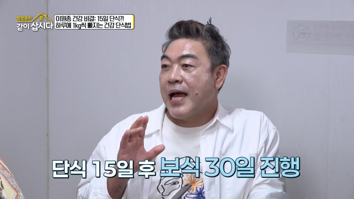 [종합] 이원종, 15일간 곡기 끊었다…"일주일 지나면 하루 1kg씩 빠져"('같이삽시다')