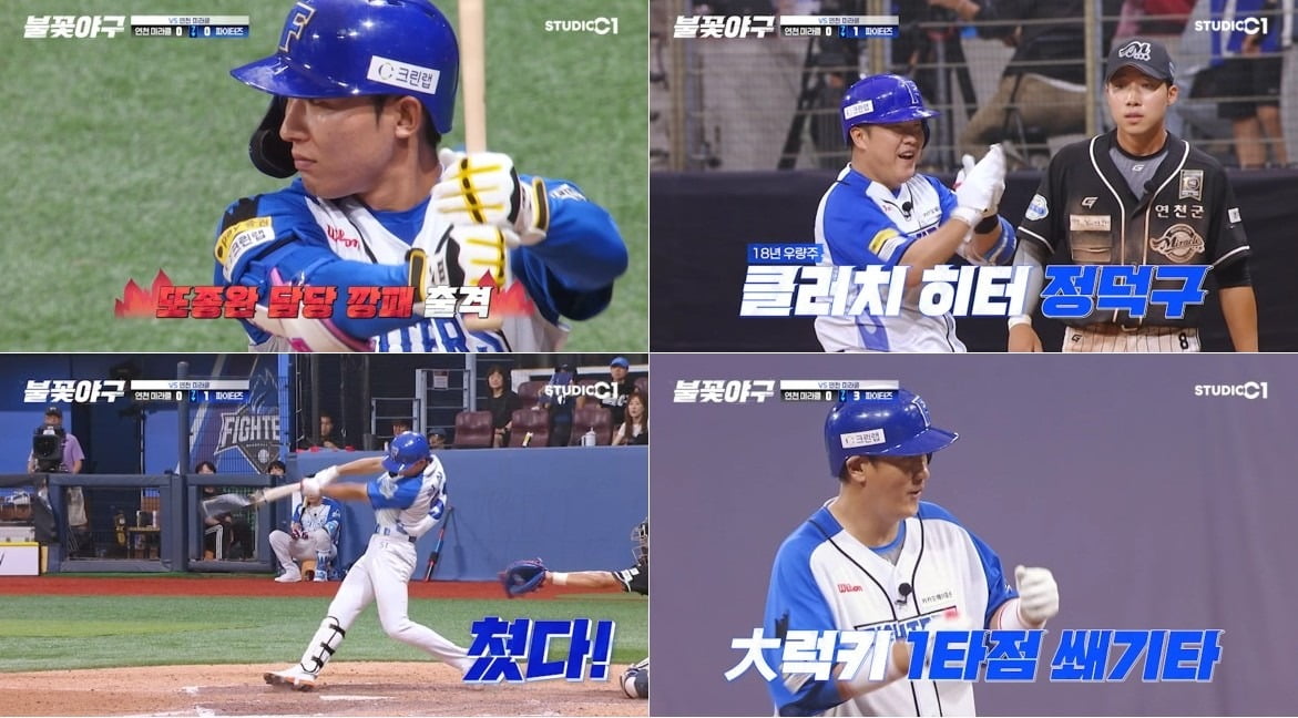 사진='불꽃야구' 캡처