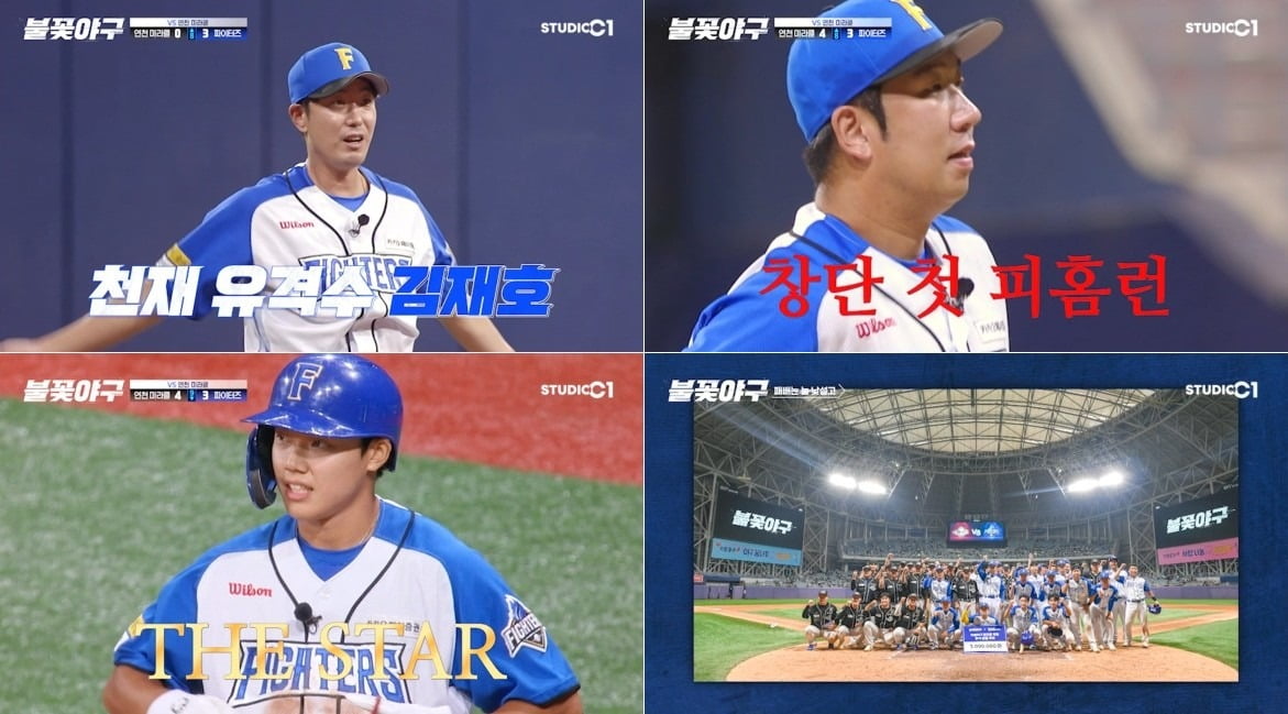 사진='불꽃야구' 캡처