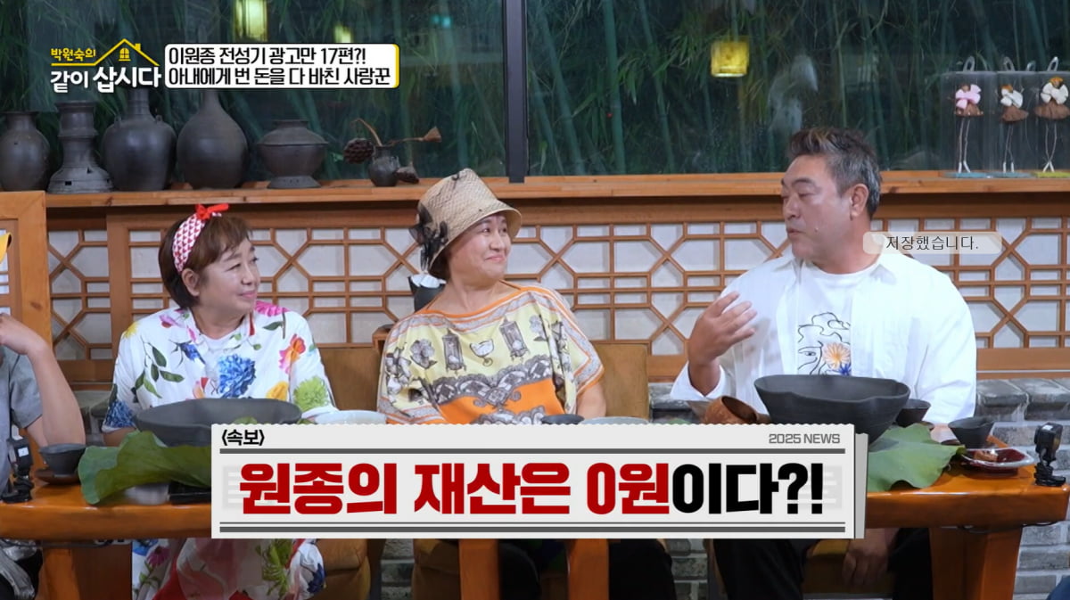 '결혼 31년째' 이원종, 이혼하면 재산 없다…"전 재산 아내 명의"('같이삽시다')