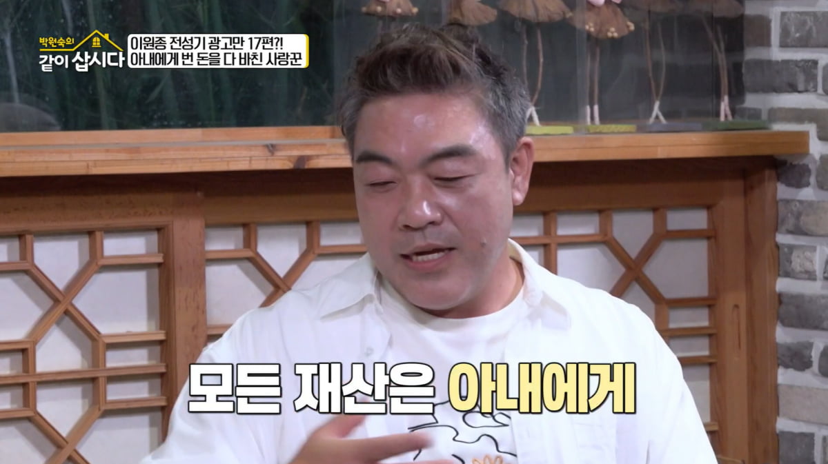 '결혼 31년째' 이원종, 이혼하면 재산 없다…"전 재산 아내 명의"('같이삽시다')