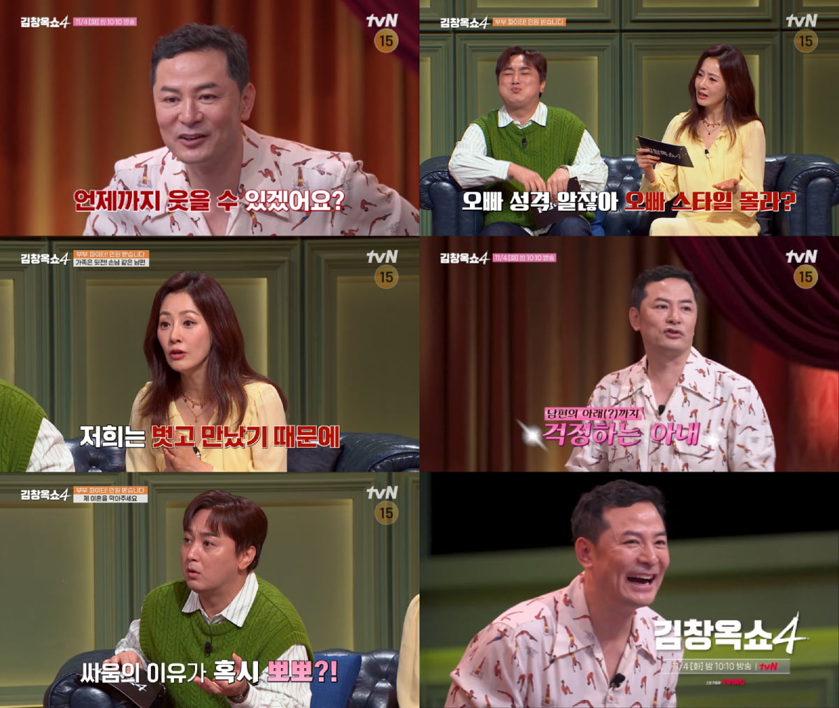 사진 제공=tvN '김창옥쇼4'