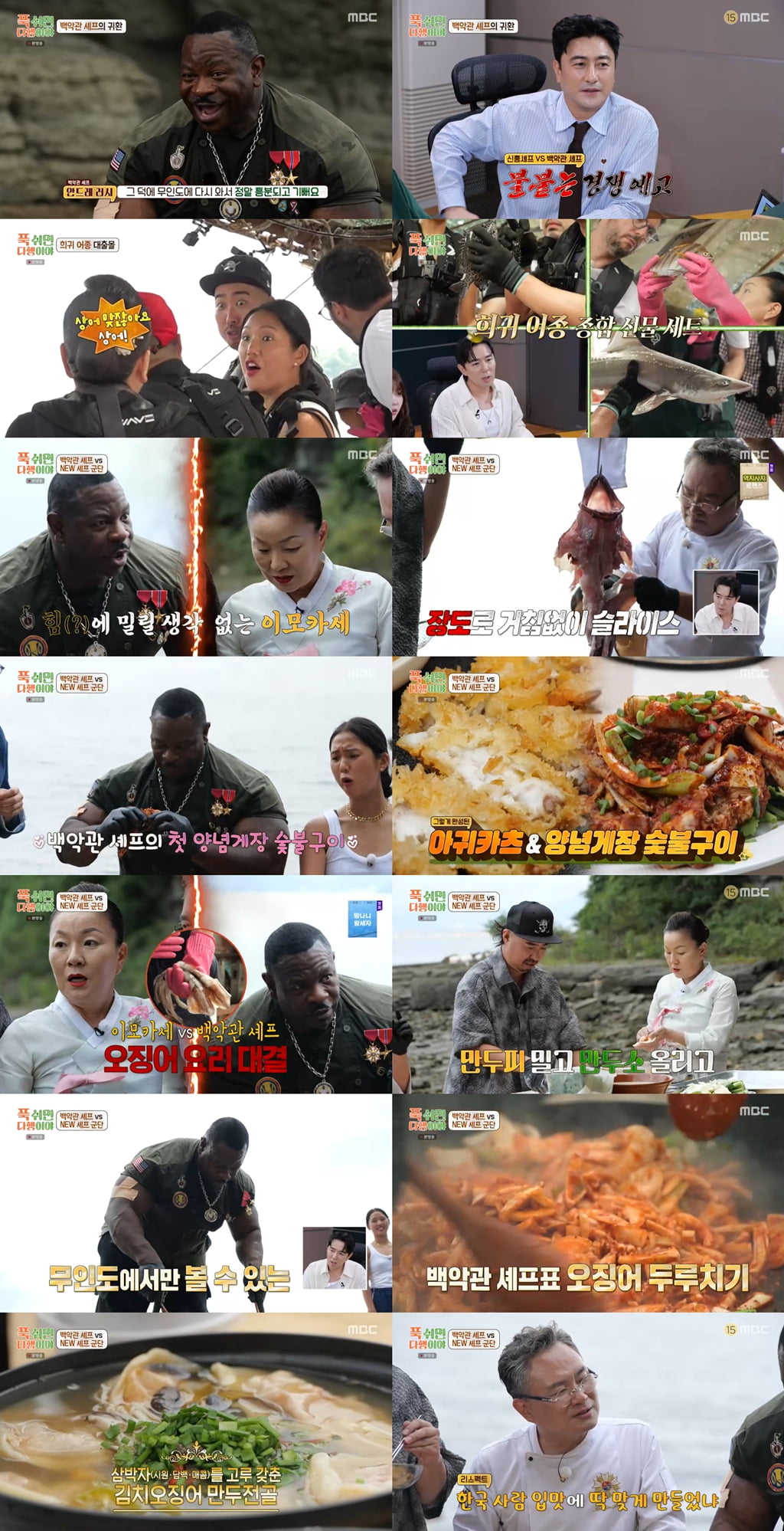 / 사진 제공 = MBC ‘푹 쉬면 다행이야’
