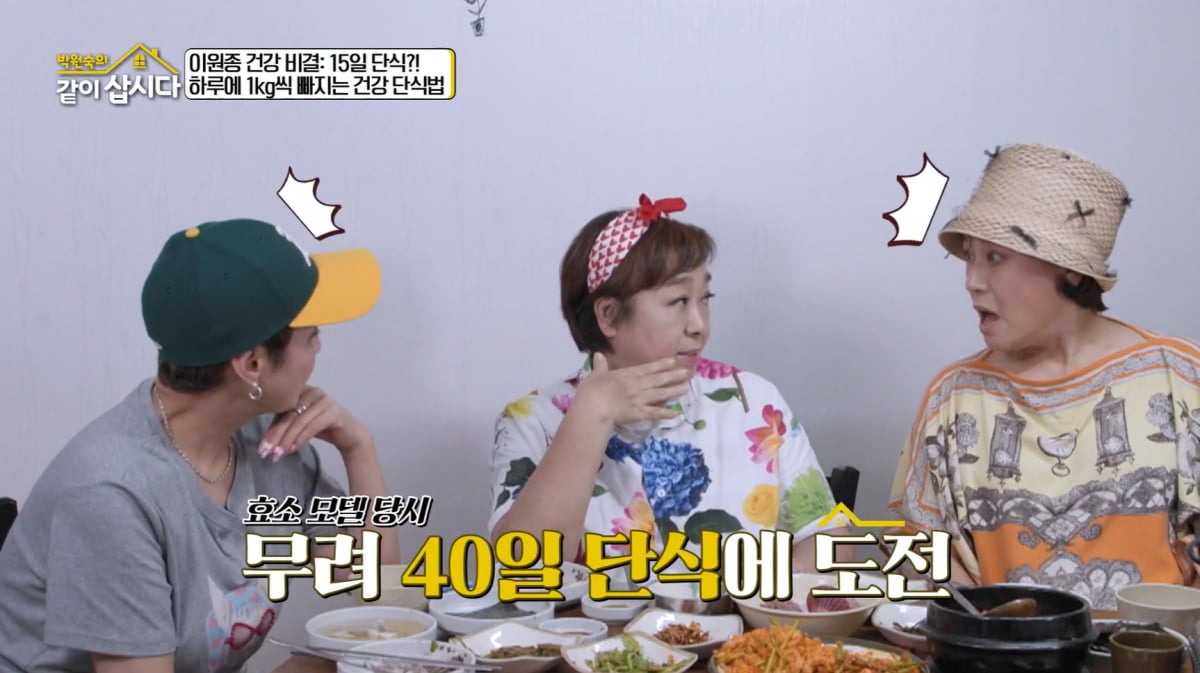 혜은이, 40일간 2번 단식했다…"효소만 먹어"('같이삽시다')