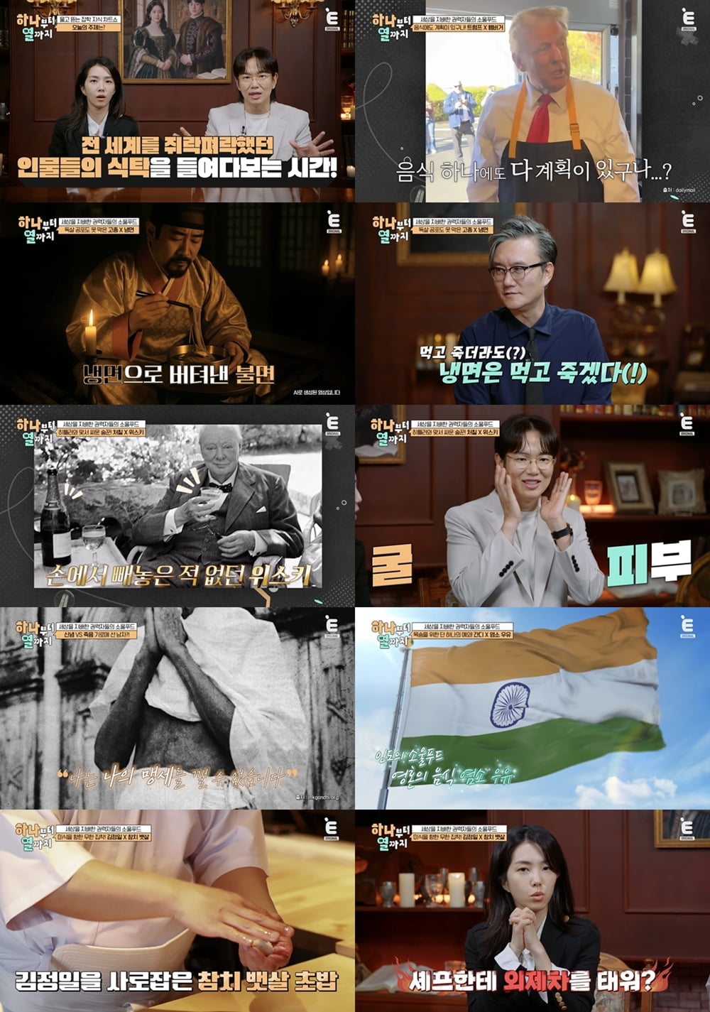 사진 제공 = 티캐스트 E채널 '하나부터 열까지'