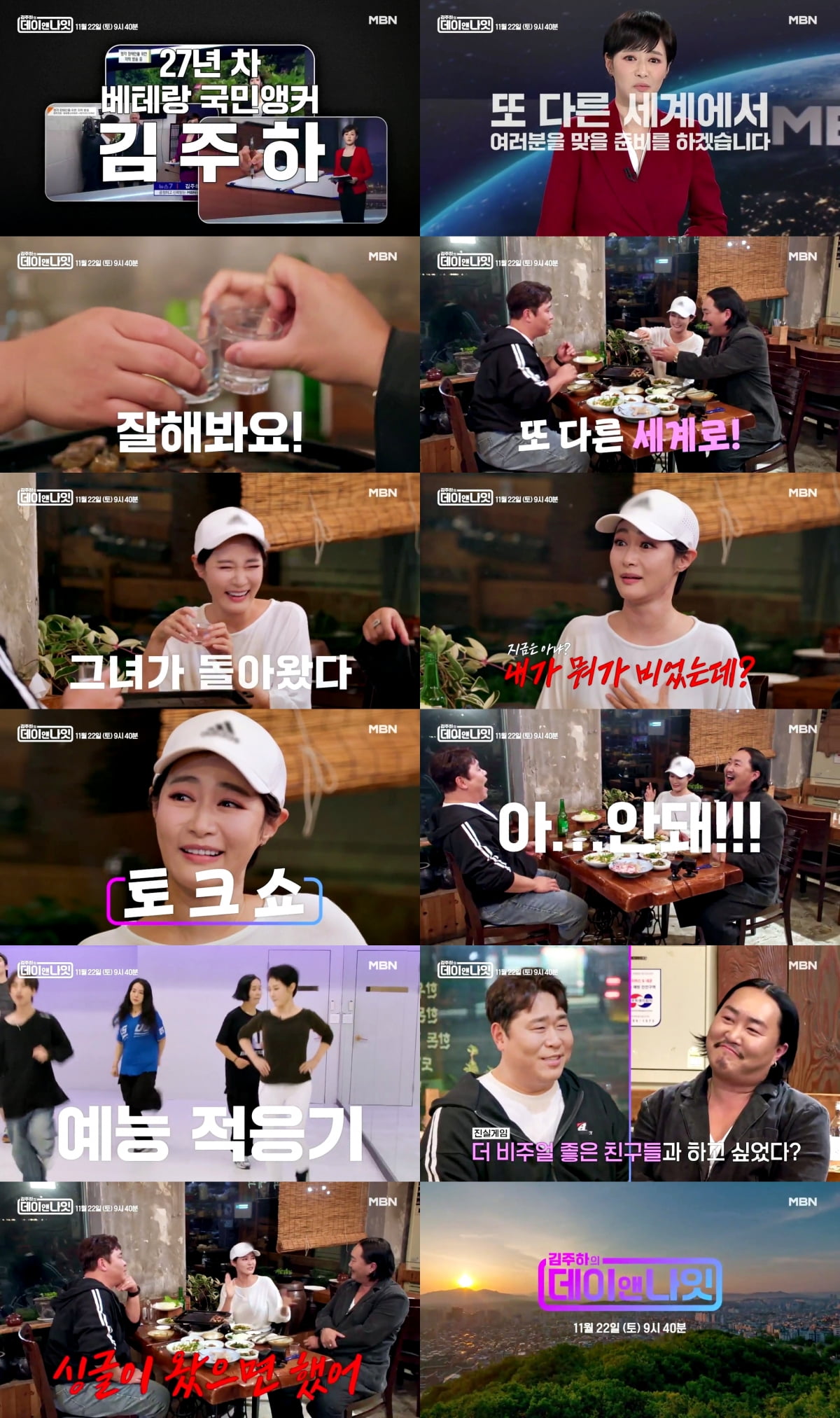 조째즈, 결국 고개 숙였다…女앵커에 "정식으로 사과 드려" ('데이앤나잇')