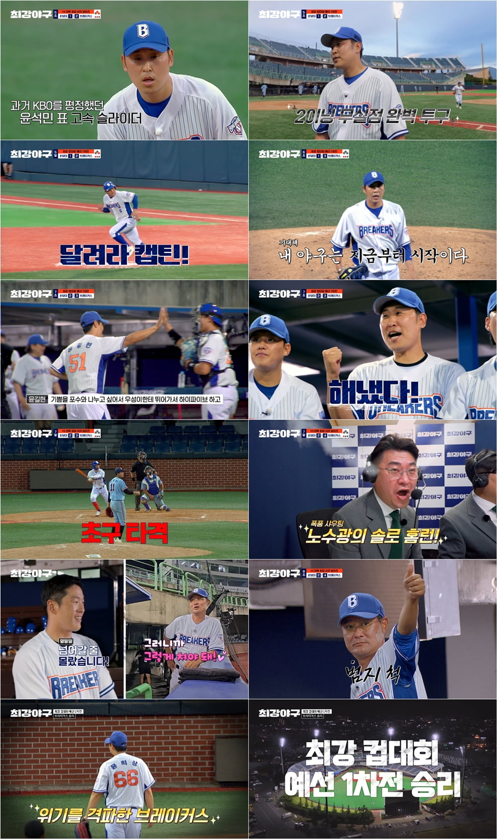 0%대 시청률 겨우 빠져나왔다…'최강야구' 3주 만에 1.0%, "은퇴 했어도 극복" [종합]