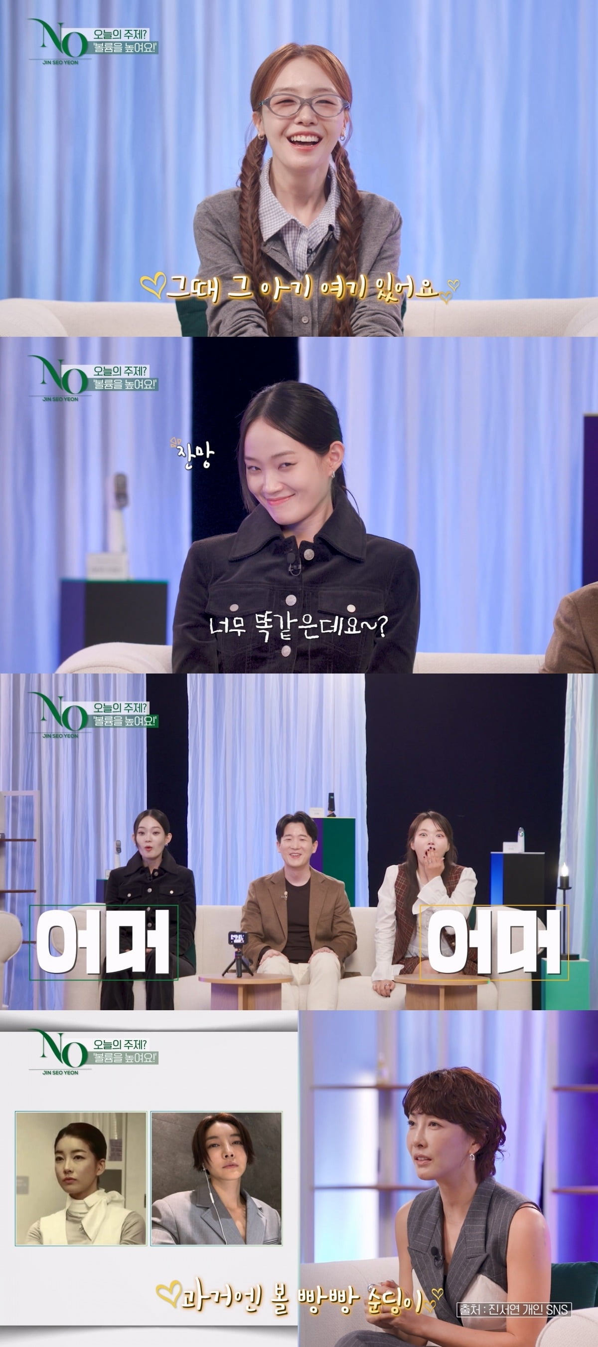 사진='진서연의 NO'