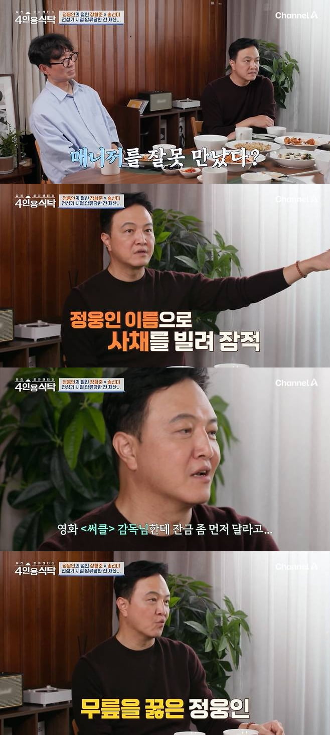 사진=채널A '4인용식탁' 영상 캡처